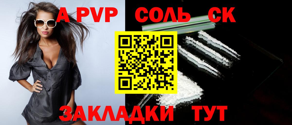 Alfa_PVP Соль  Вход с VPN  Бердск  A PVP мука 