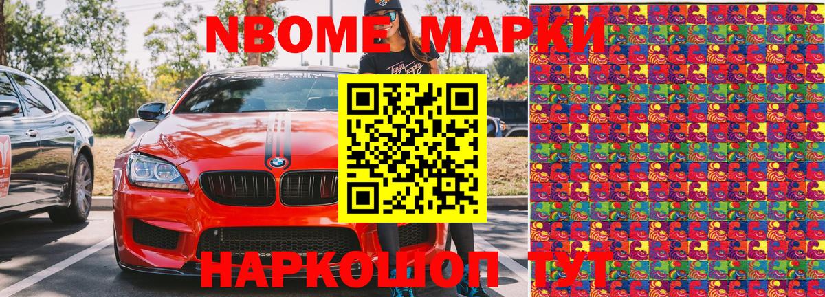 Бердск  Марки N-bome 1,8мг  Вход с VPN  Марки N-bome 1,8мг 