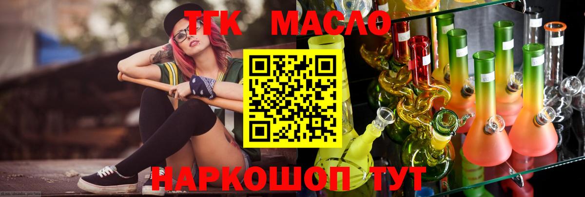 Бердск  ТГК гашишное масло  Вход с VPN 